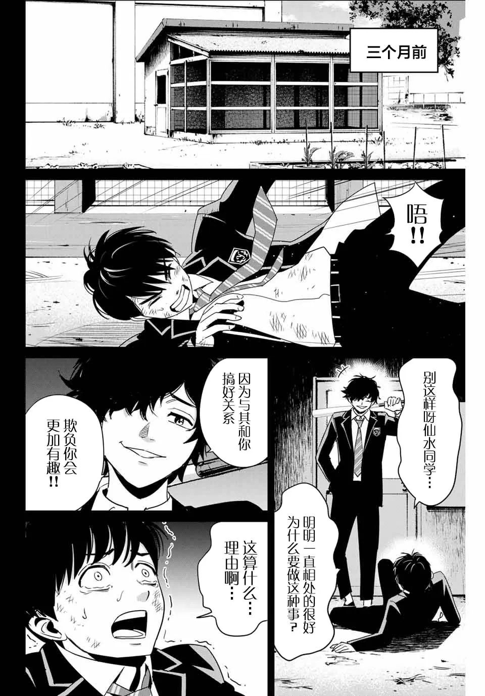 第31话 协力者 第6页