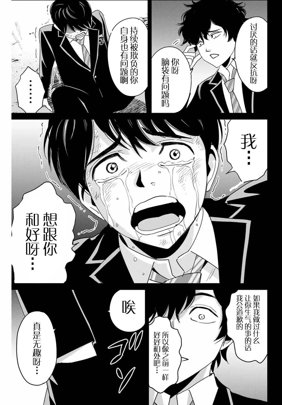 第31话 协力者 第7页