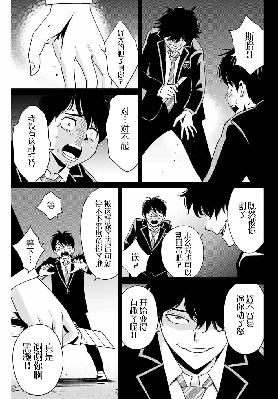 第31话 协力者 第9页