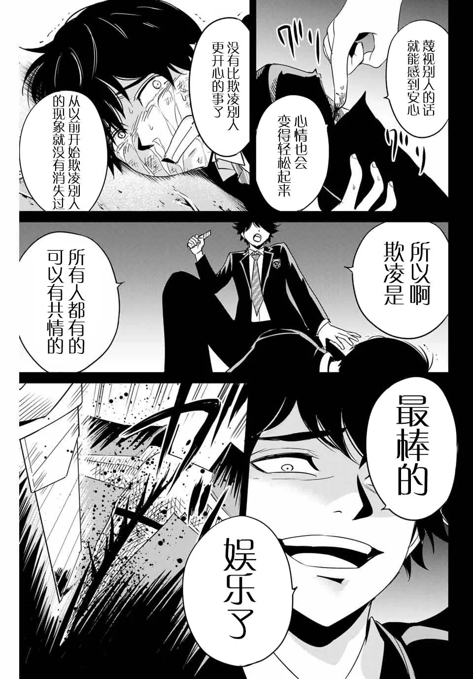 第31话 协力者 第11页