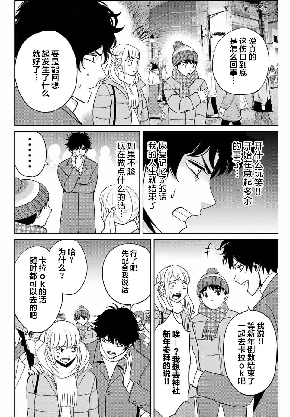 第31话 协力者 第12页
