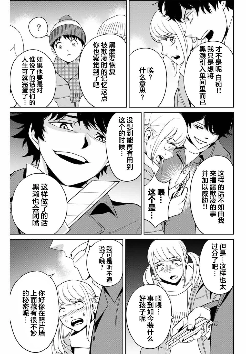 第31话 协力者 第13页