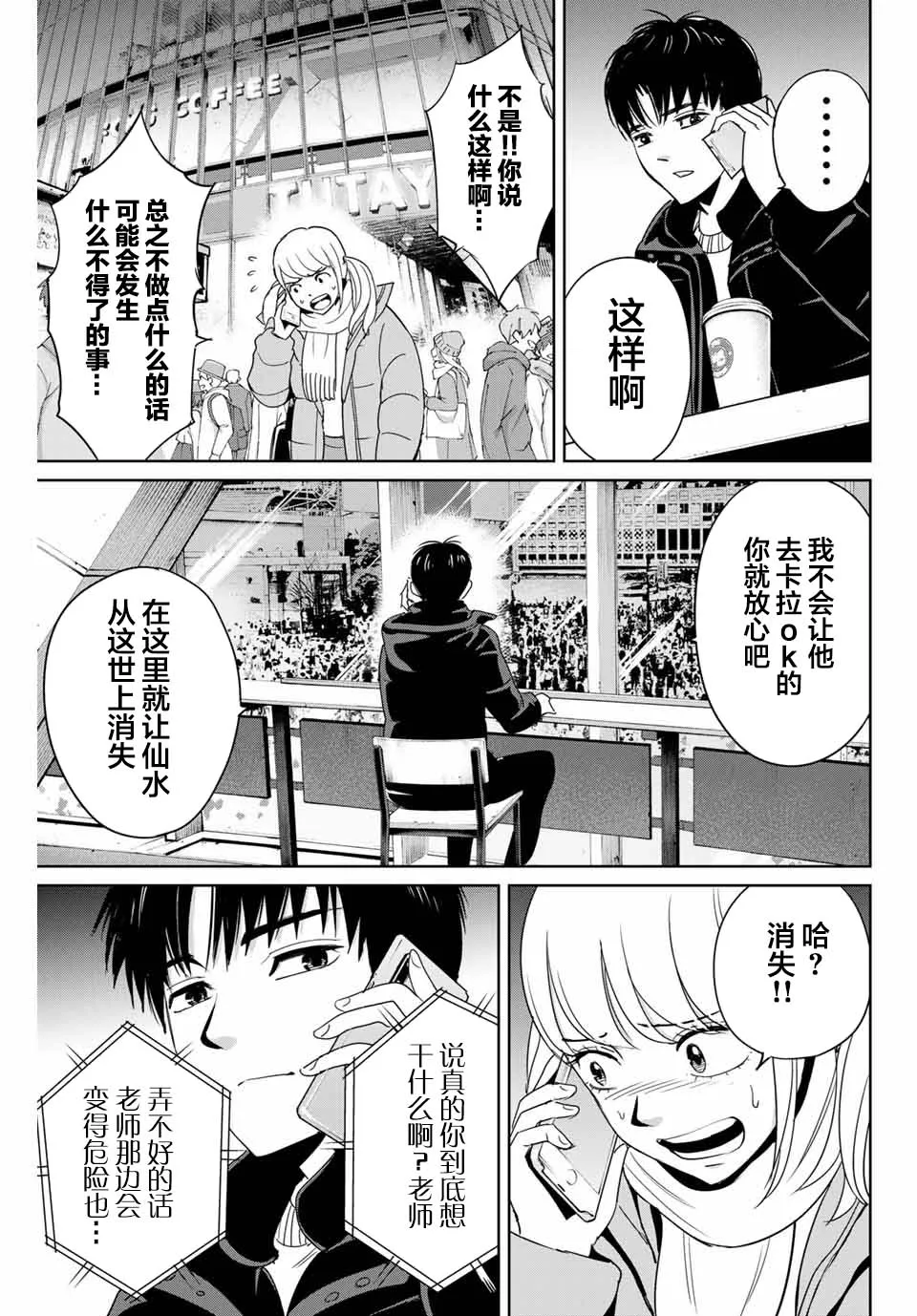 第31话 协力者 第15页