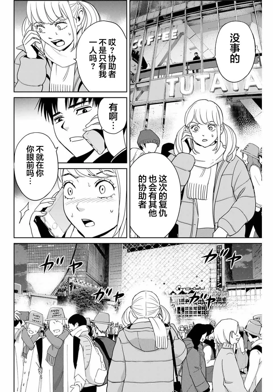 第31话 协力者 第16页