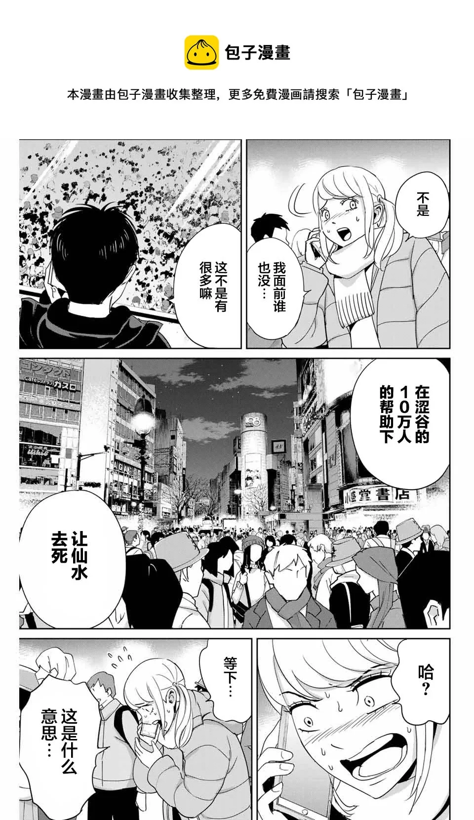 第31话 协力者 第17页