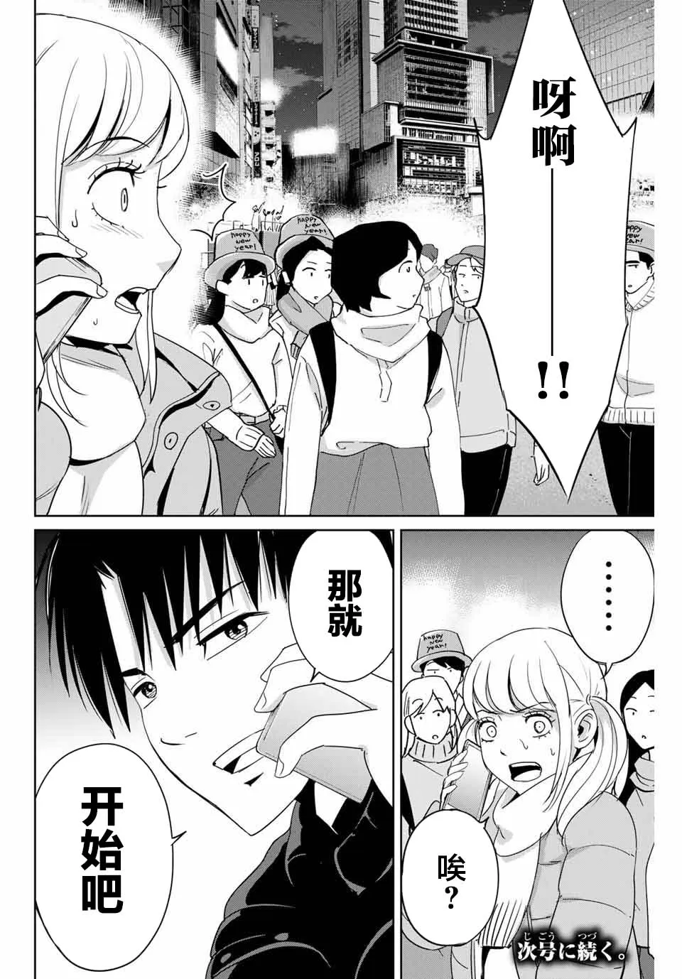 第31话 协力者 第18页