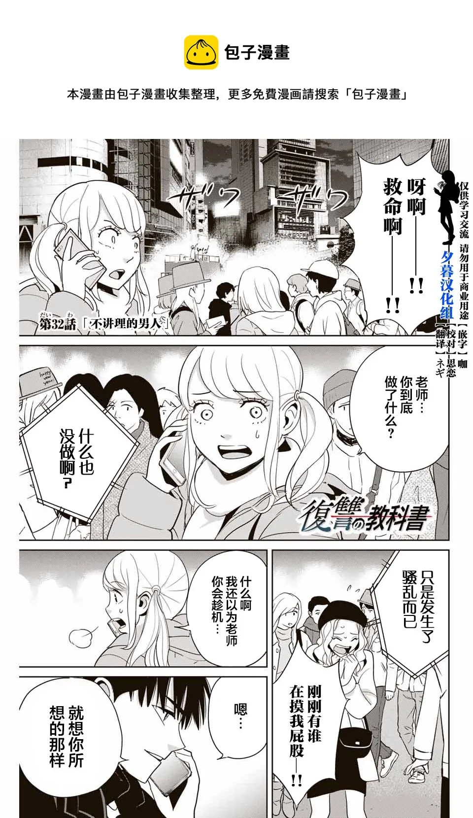 第32话 不讲理的男人 第1页