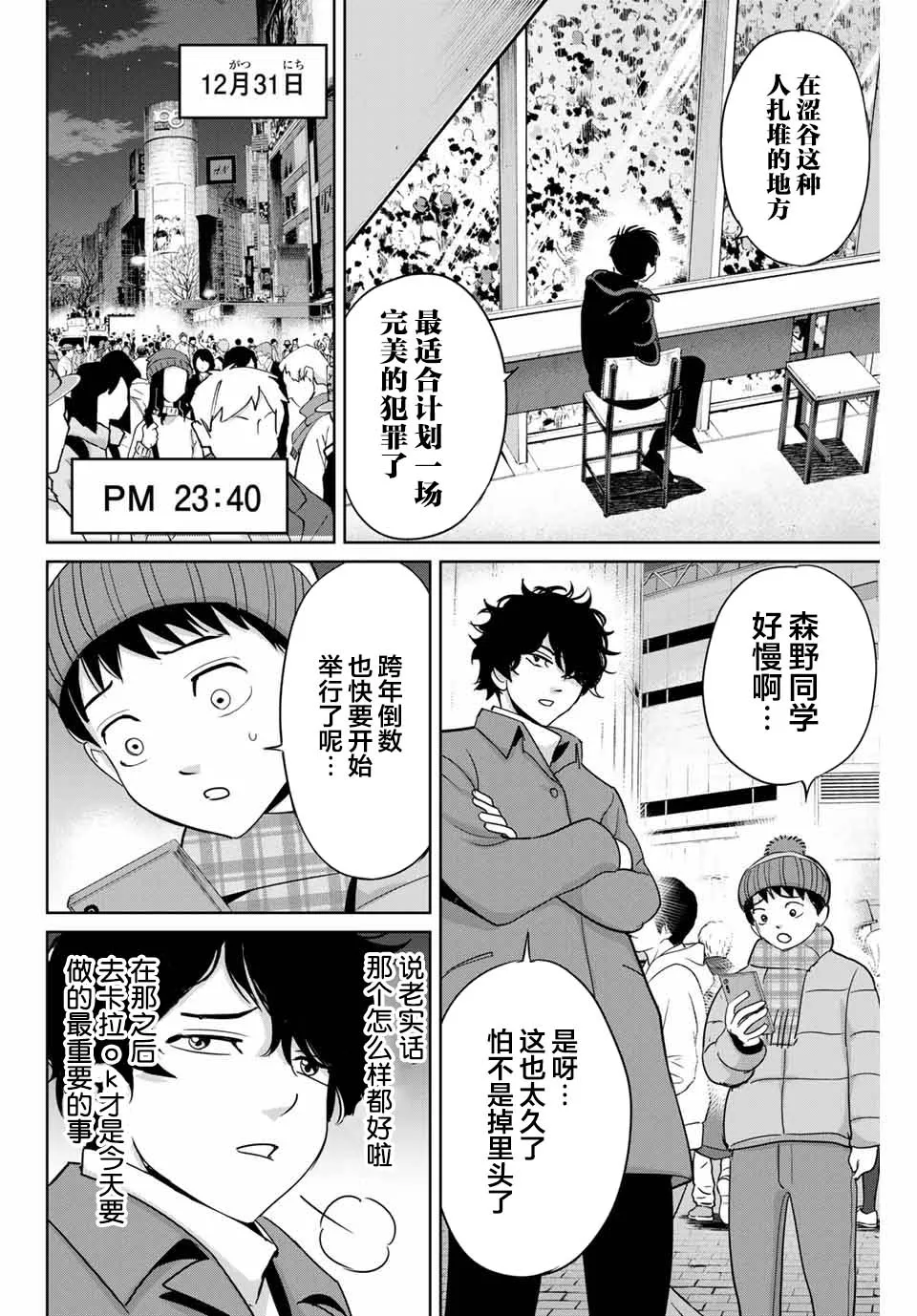第32话 不讲理的男人 第2页