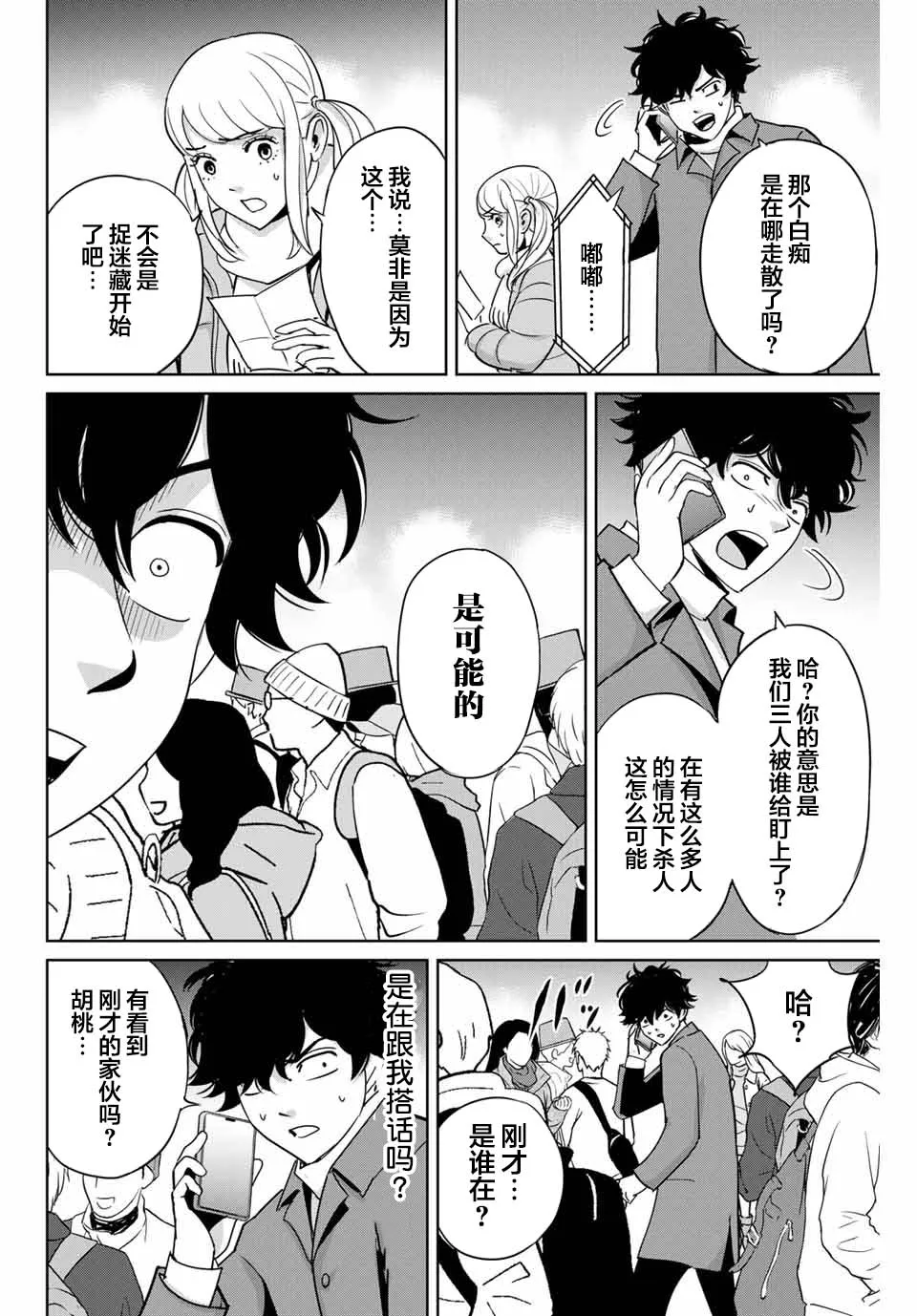 第32话 不讲理的男人 第6页