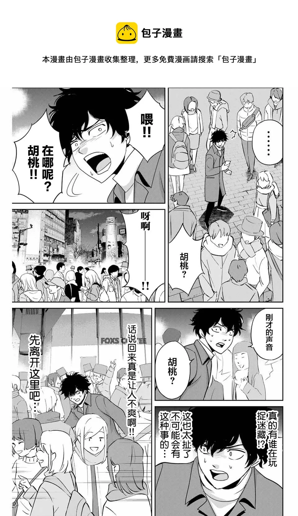 第32话 不讲理的男人 第7页