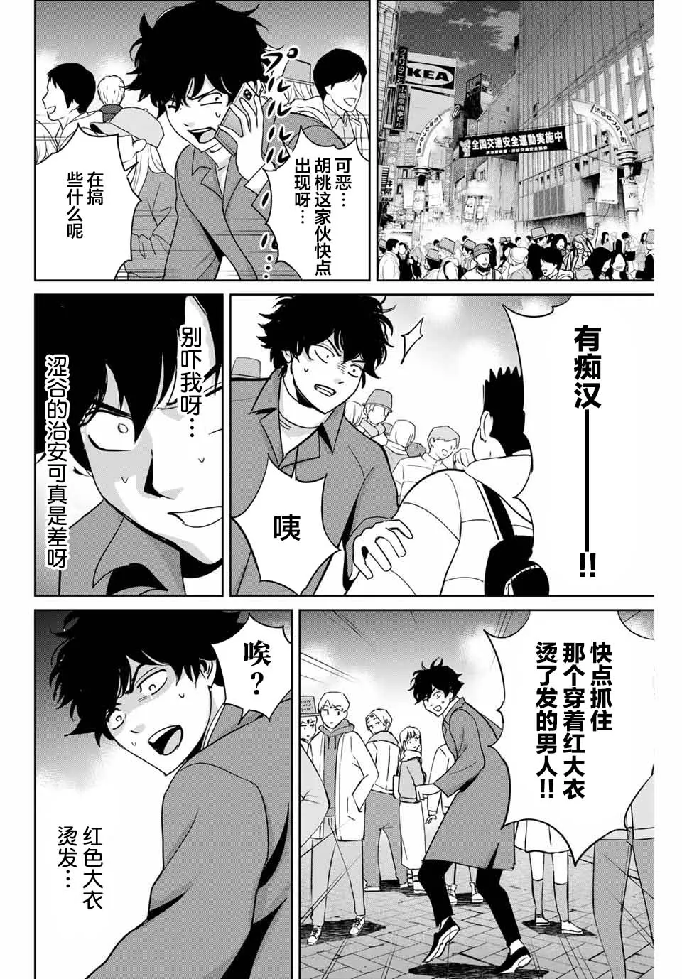 第32话 不讲理的男人 第8页