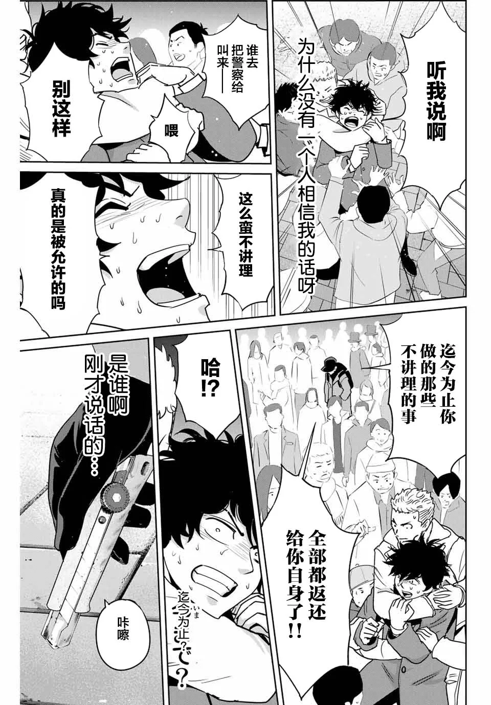 第32话 不讲理的男人 第11页