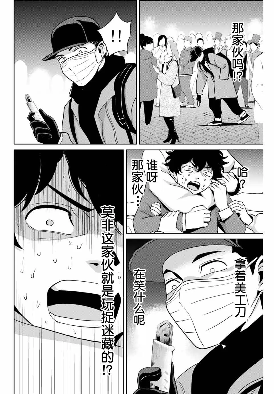 第32话 不讲理的男人 第12页