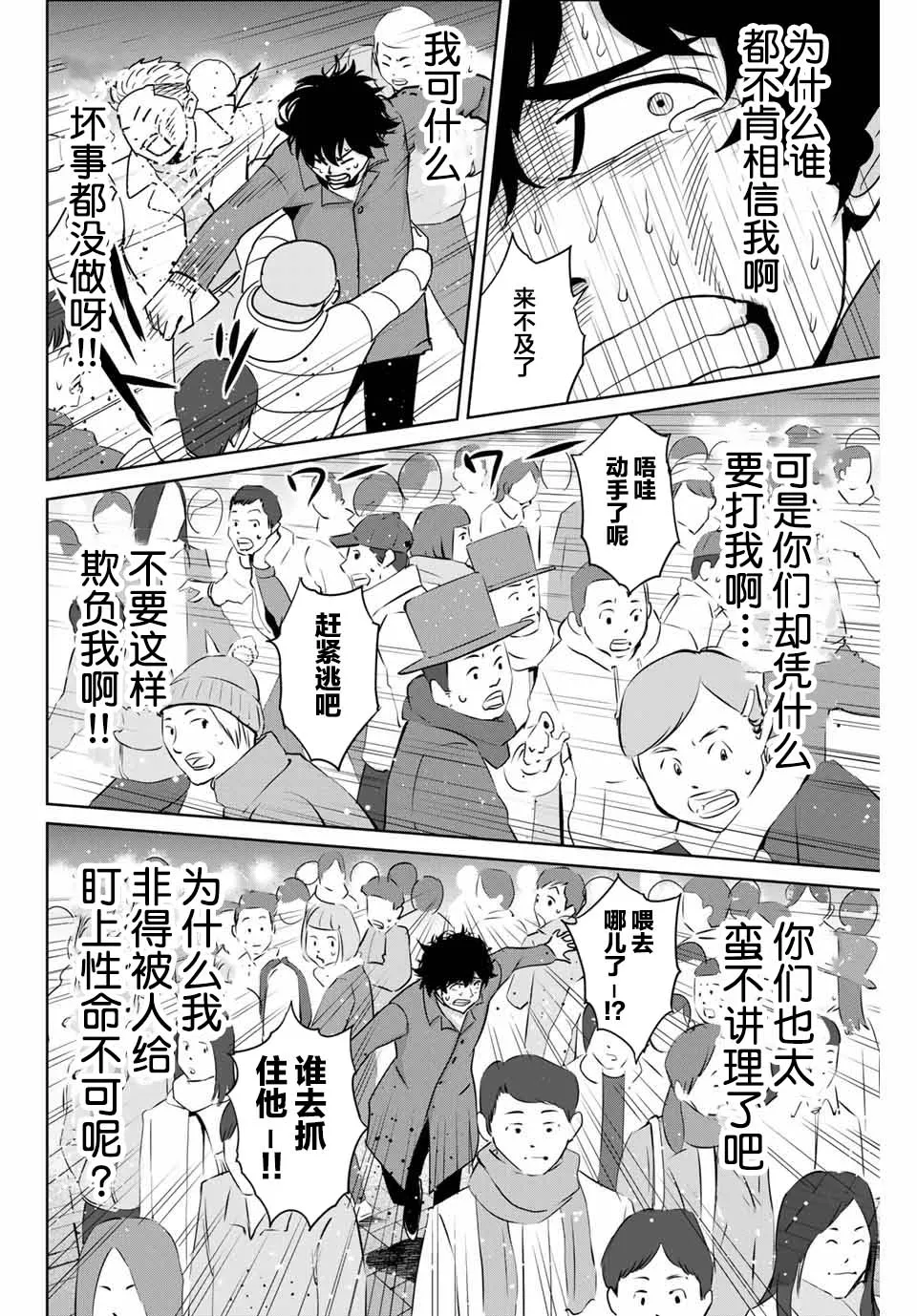 第32话 不讲理的男人 第14页