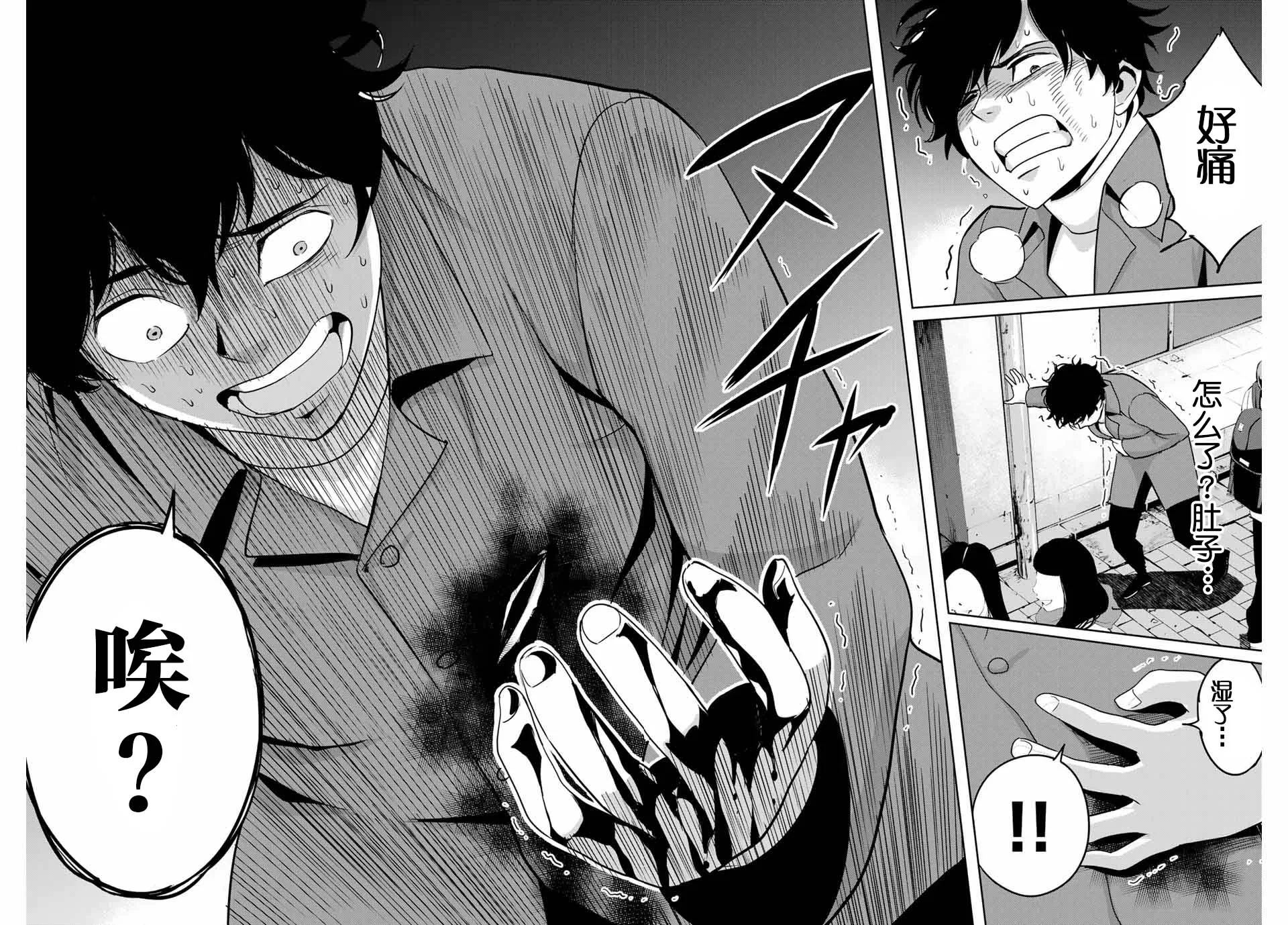 第32话 不讲理的男人 第16页