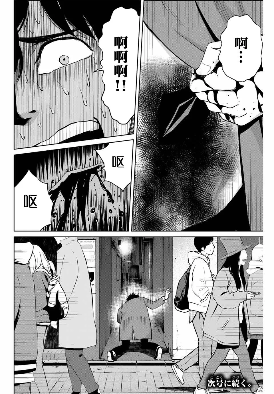 第32话 不讲理的男人 第17页