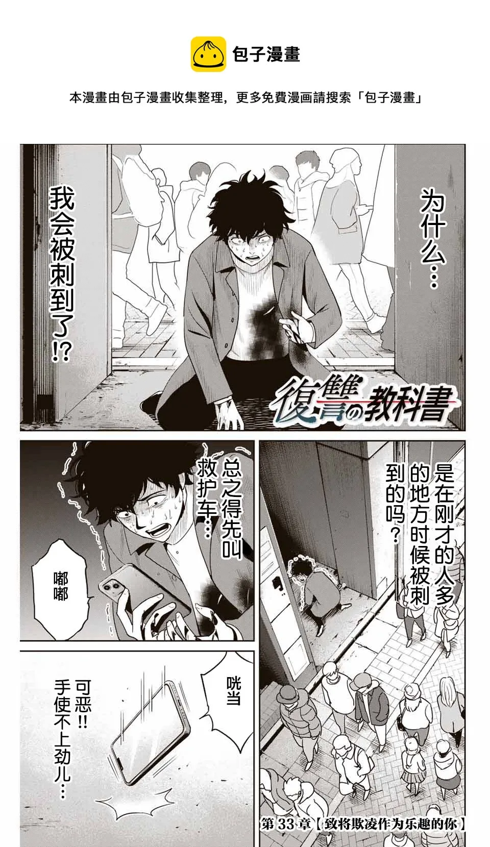 第33话 致将欺凌作为乐趣的你 第1页
