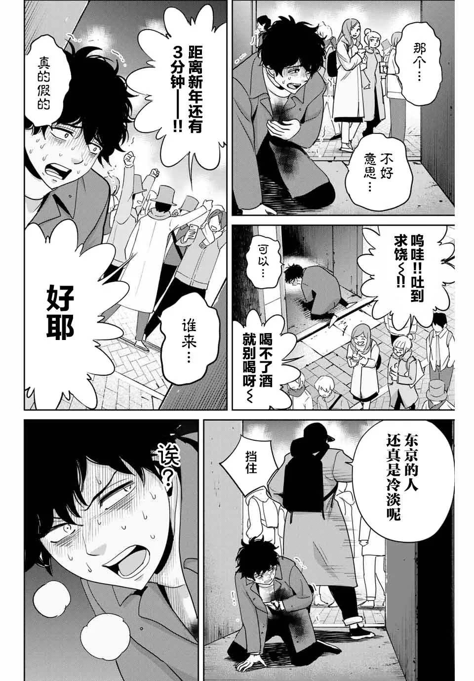 第33话 致将欺凌作为乐趣的你 第2页