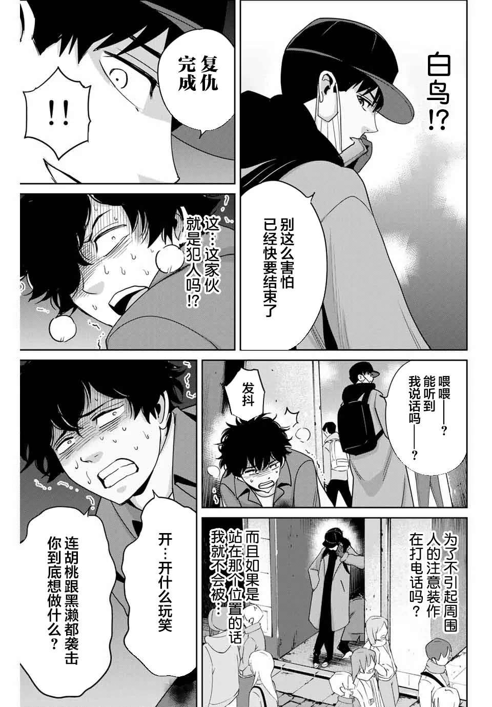 第33话 致将欺凌作为乐趣的你 第3页