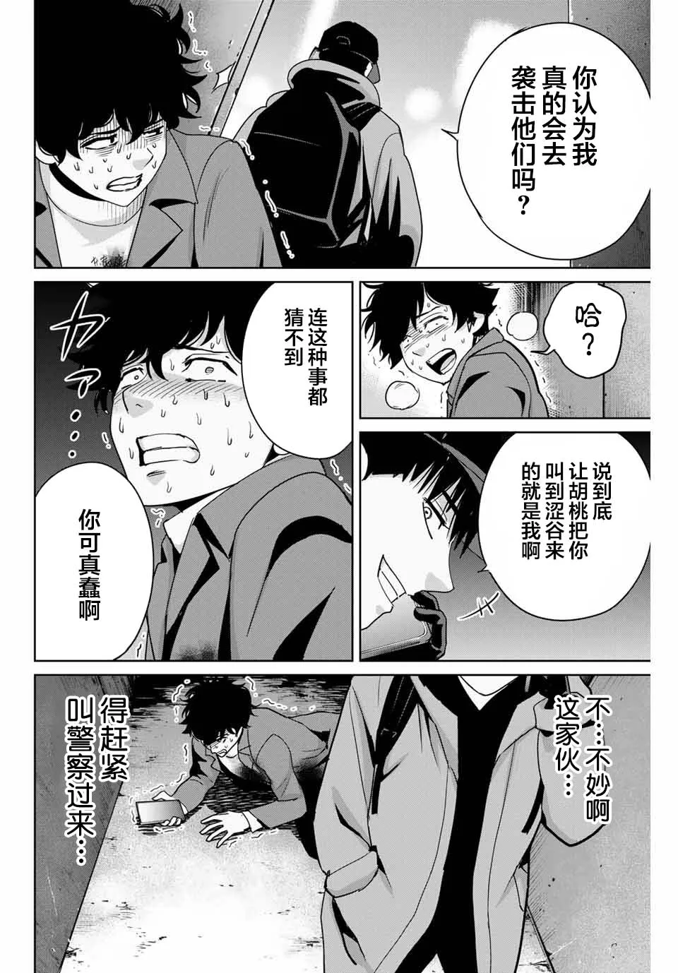 第33话 致将欺凌作为乐趣的你 第4页