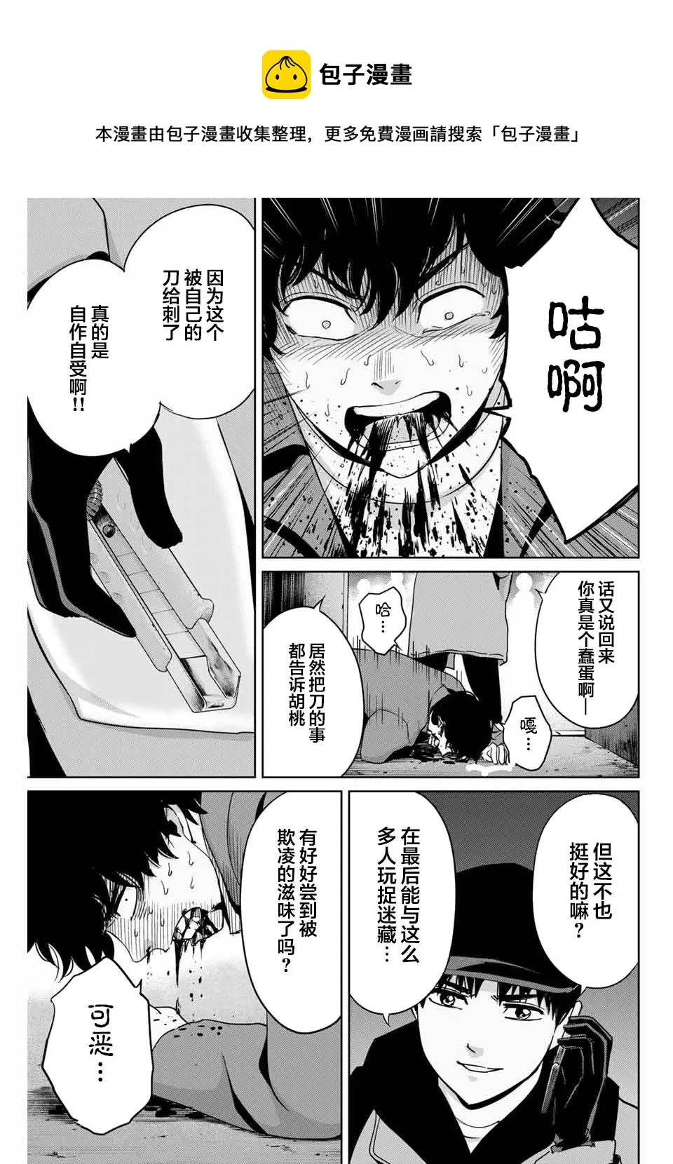 第33话 致将欺凌作为乐趣的你 第5页