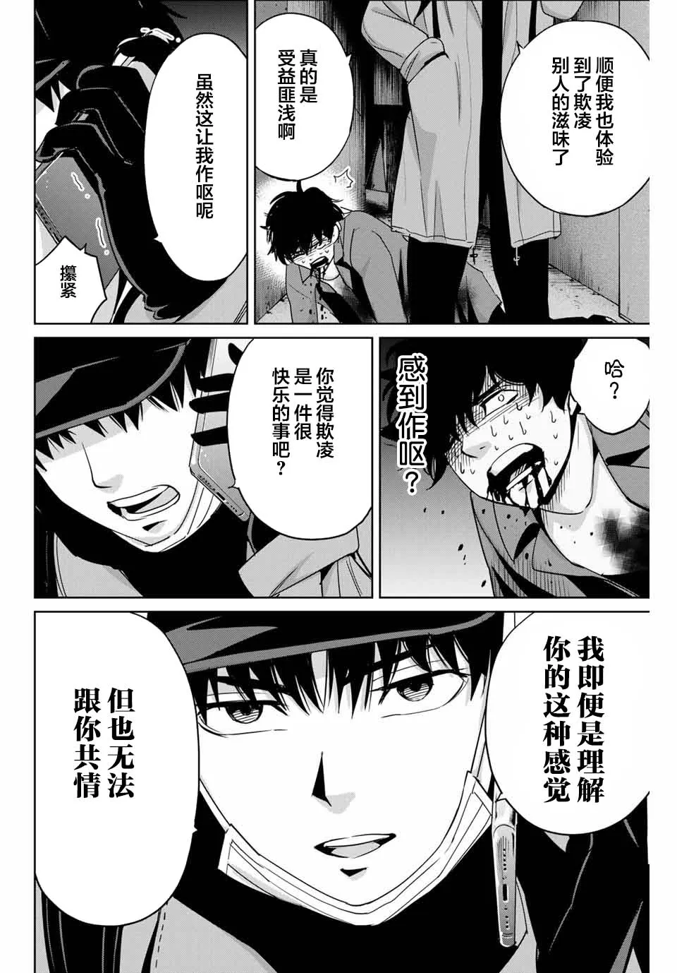 第33话 致将欺凌作为乐趣的你 第6页