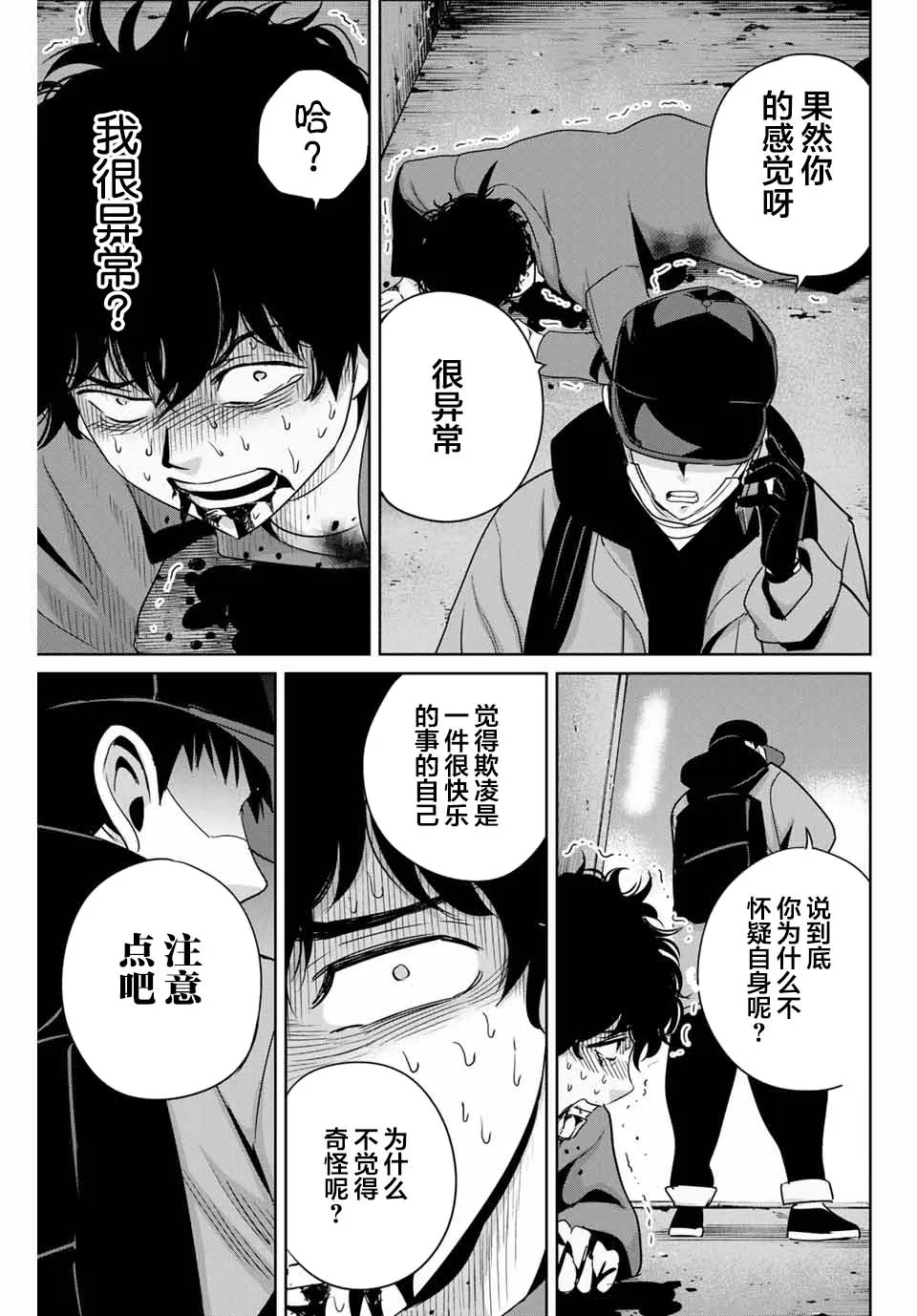 第33话 致将欺凌作为乐趣的你 第7页