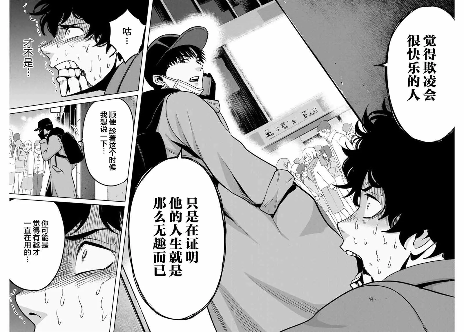 第33话 致将欺凌作为乐趣的你 第8页