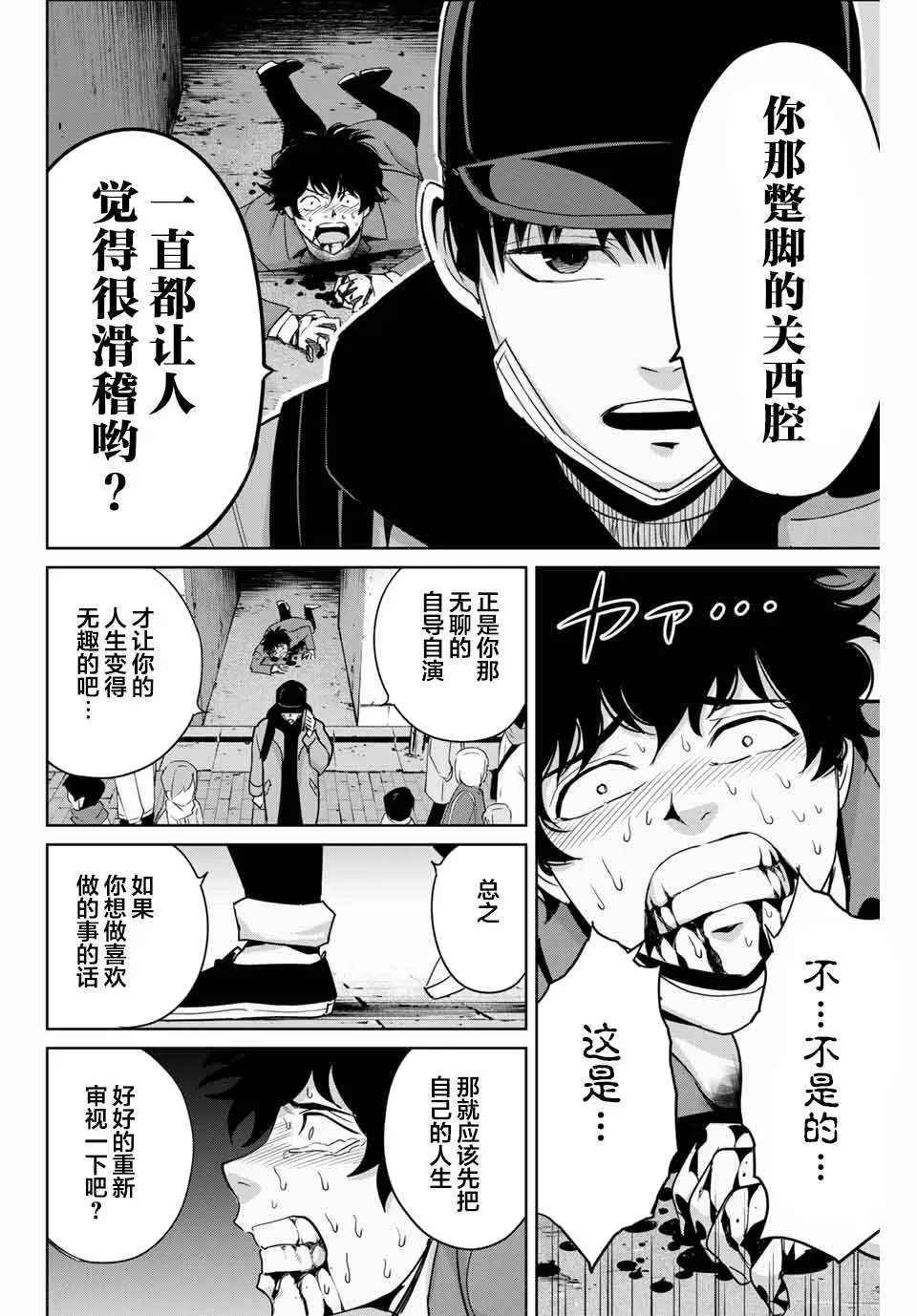 第33话 致将欺凌作为乐趣的你 第9页