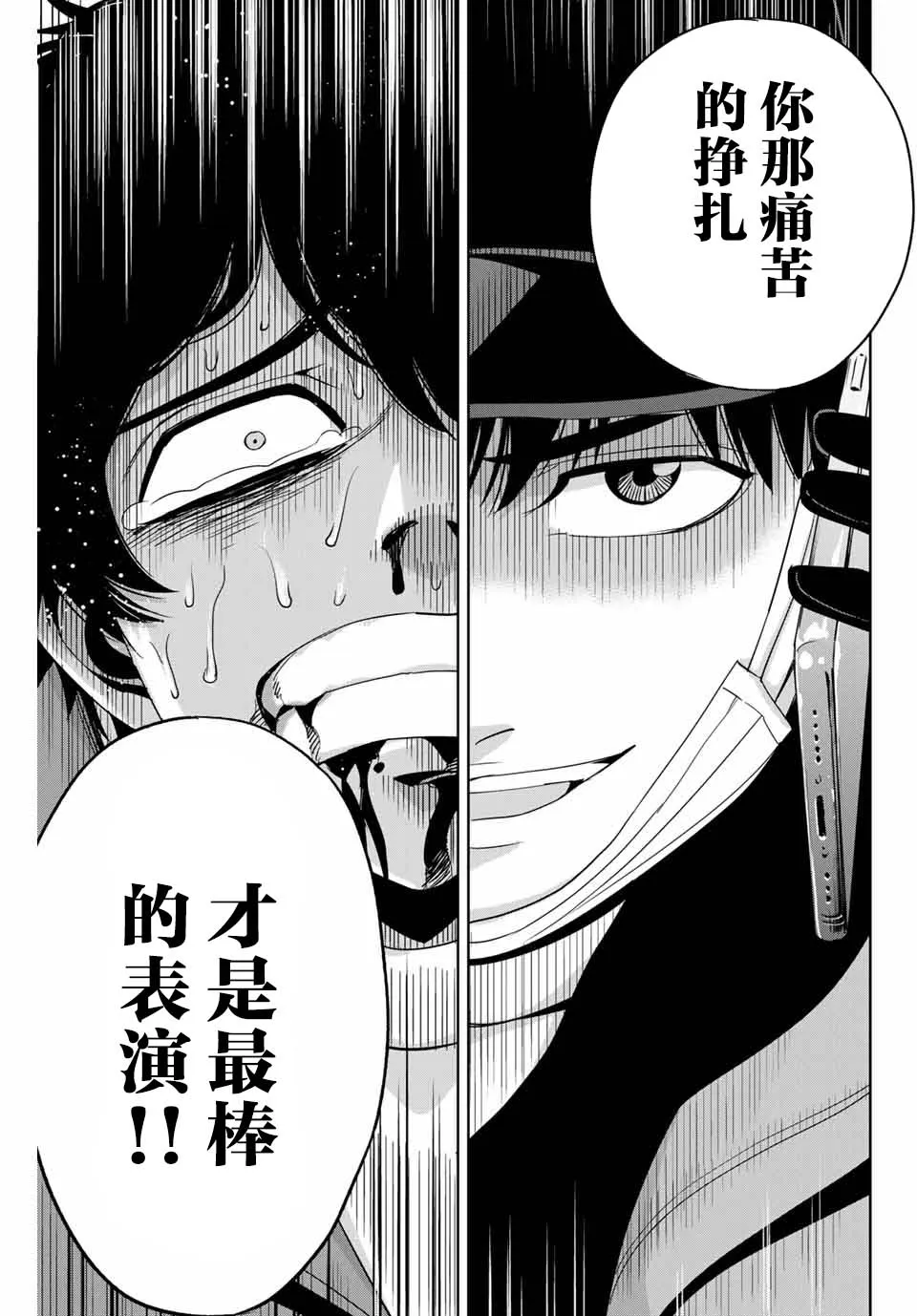 第33话 致将欺凌作为乐趣的你 第10页
