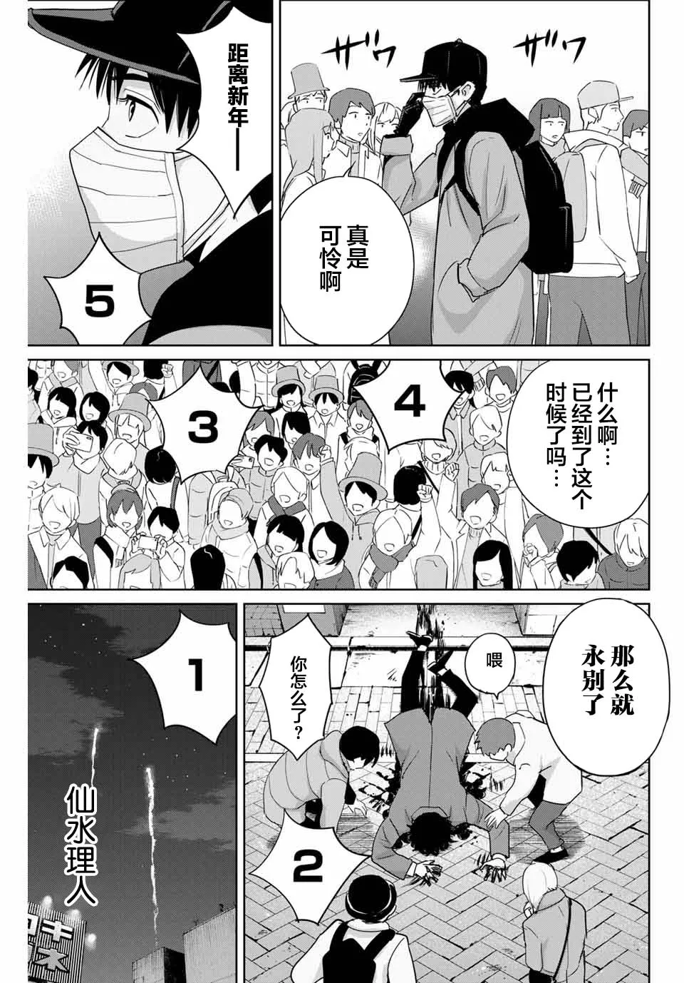 第33话 致将欺凌作为乐趣的你 第12页