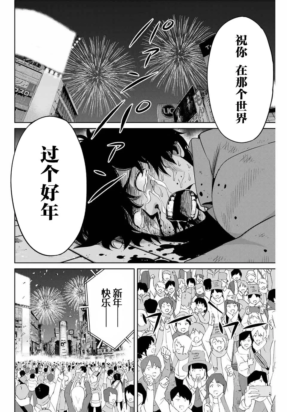 第33话 致将欺凌作为乐趣的你 第13页