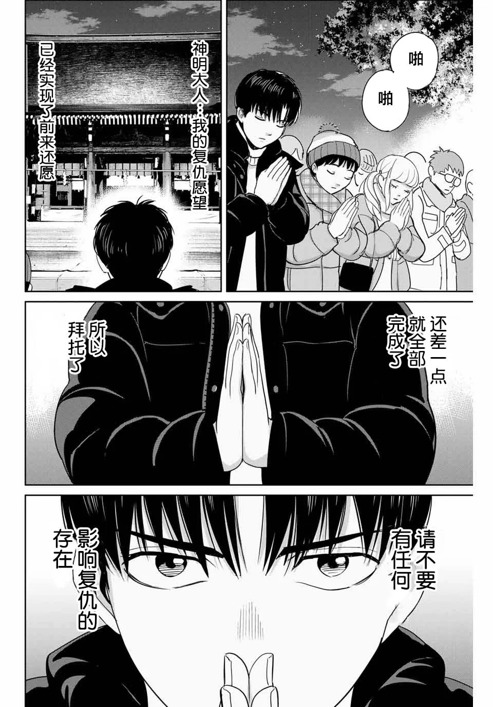 第33话 致将欺凌作为乐趣的你 第15页