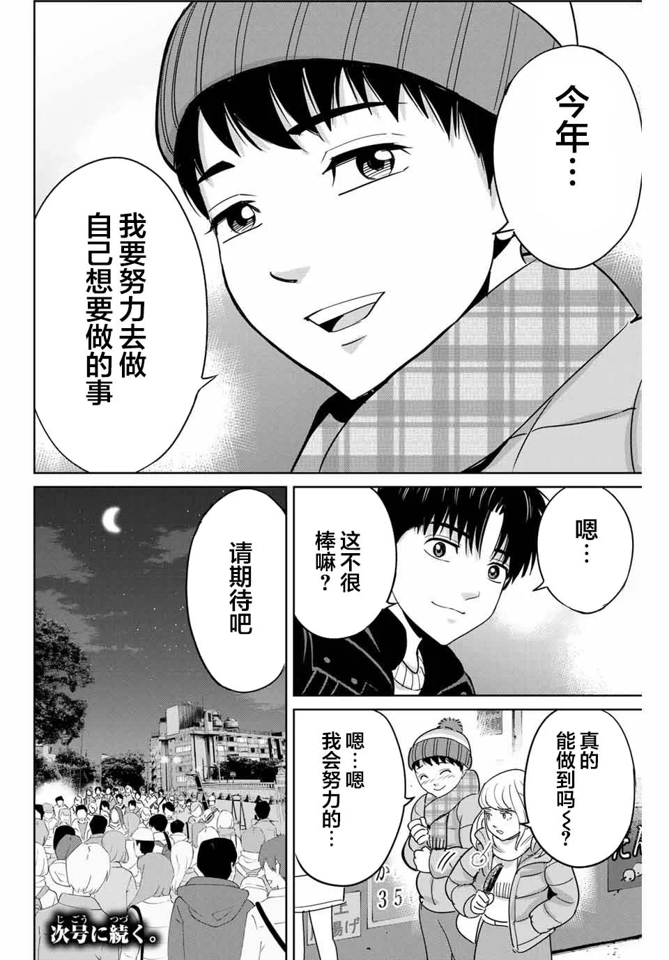 第33话 致将欺凌作为乐趣的你 第17页