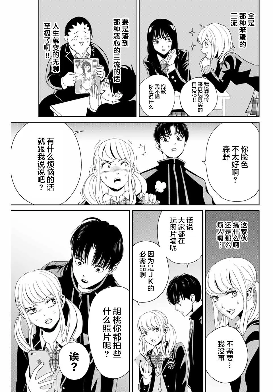 第15话 第9页