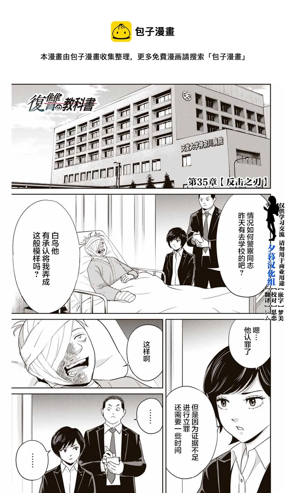第35话 反击之刃 第1页