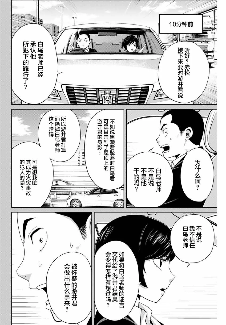 第35话 反击之刃 第2页