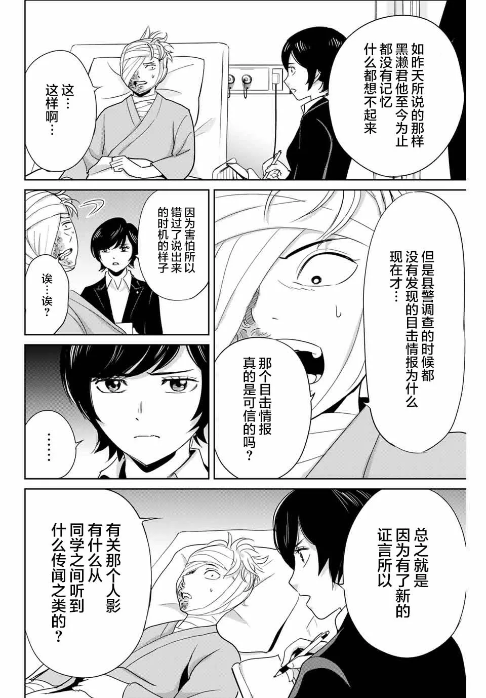 第35话 反击之刃 第4页