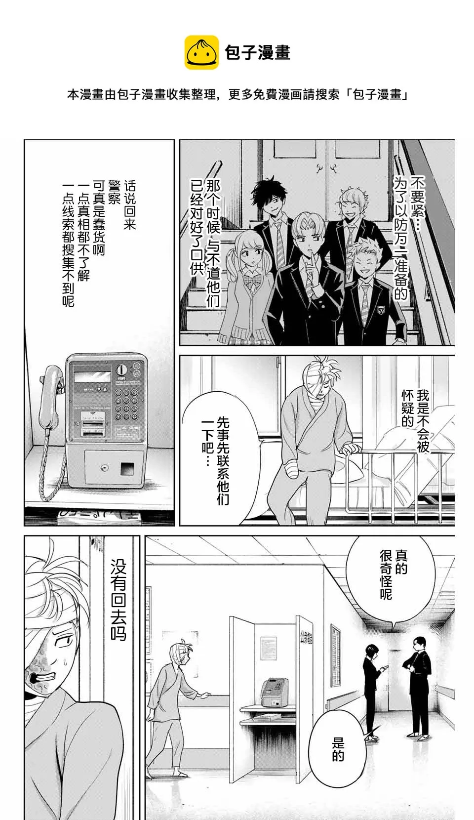第35话 反击之刃 第6页