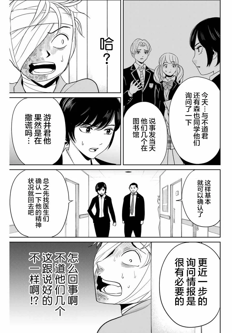 第35话 反击之刃 第7页