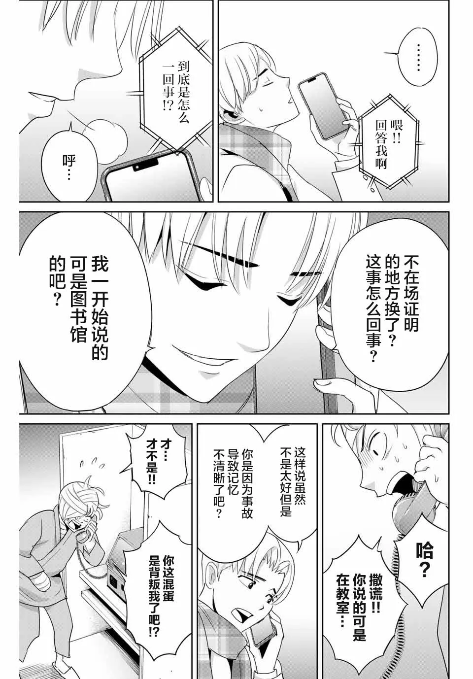 第35话 反击之刃 第9页