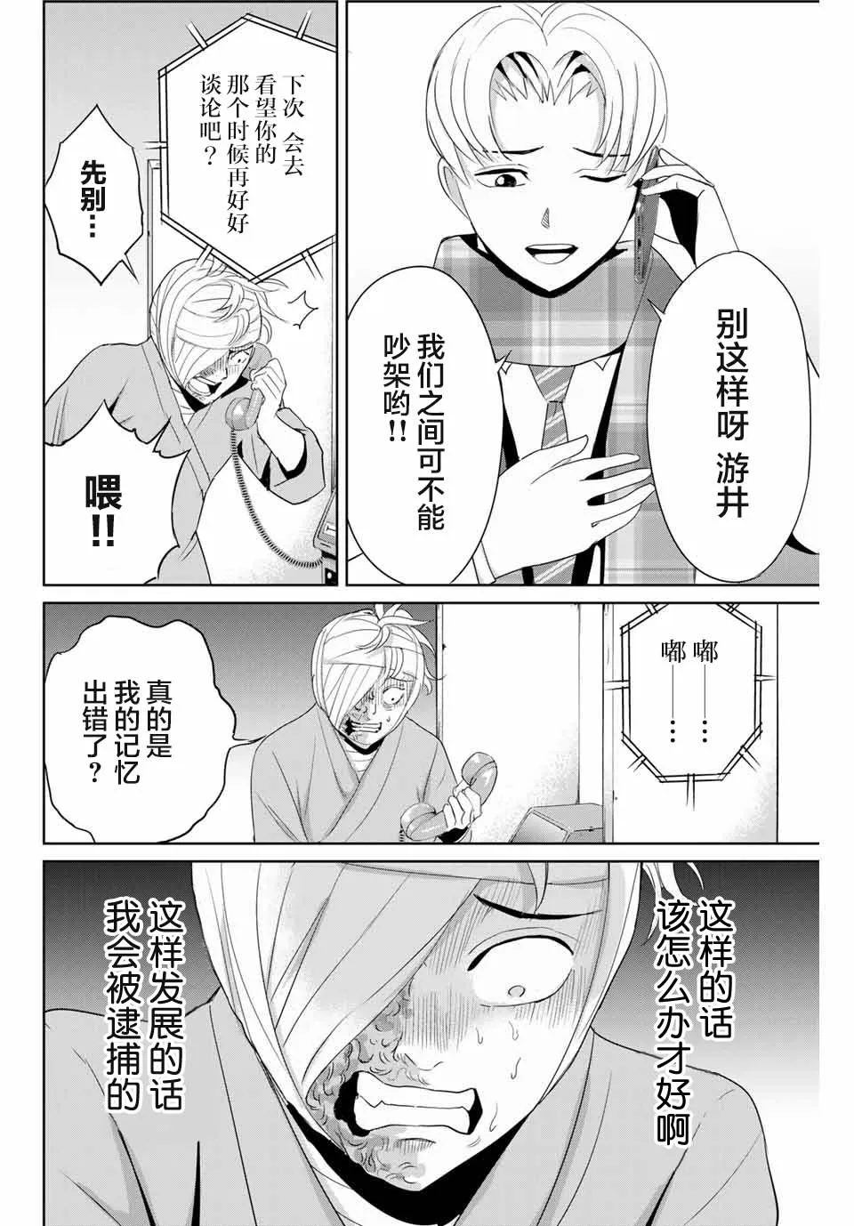 第35话 反击之刃 第10页