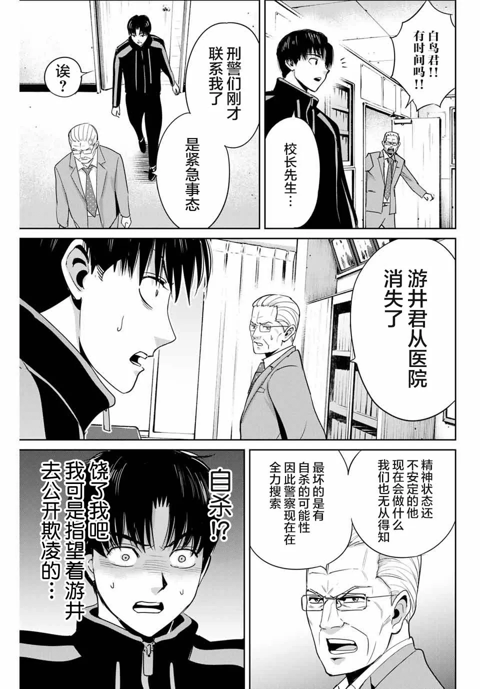 第35话 反击之刃 第13页