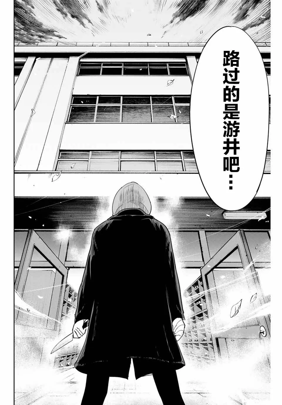 第35话 反击之刃 第16页