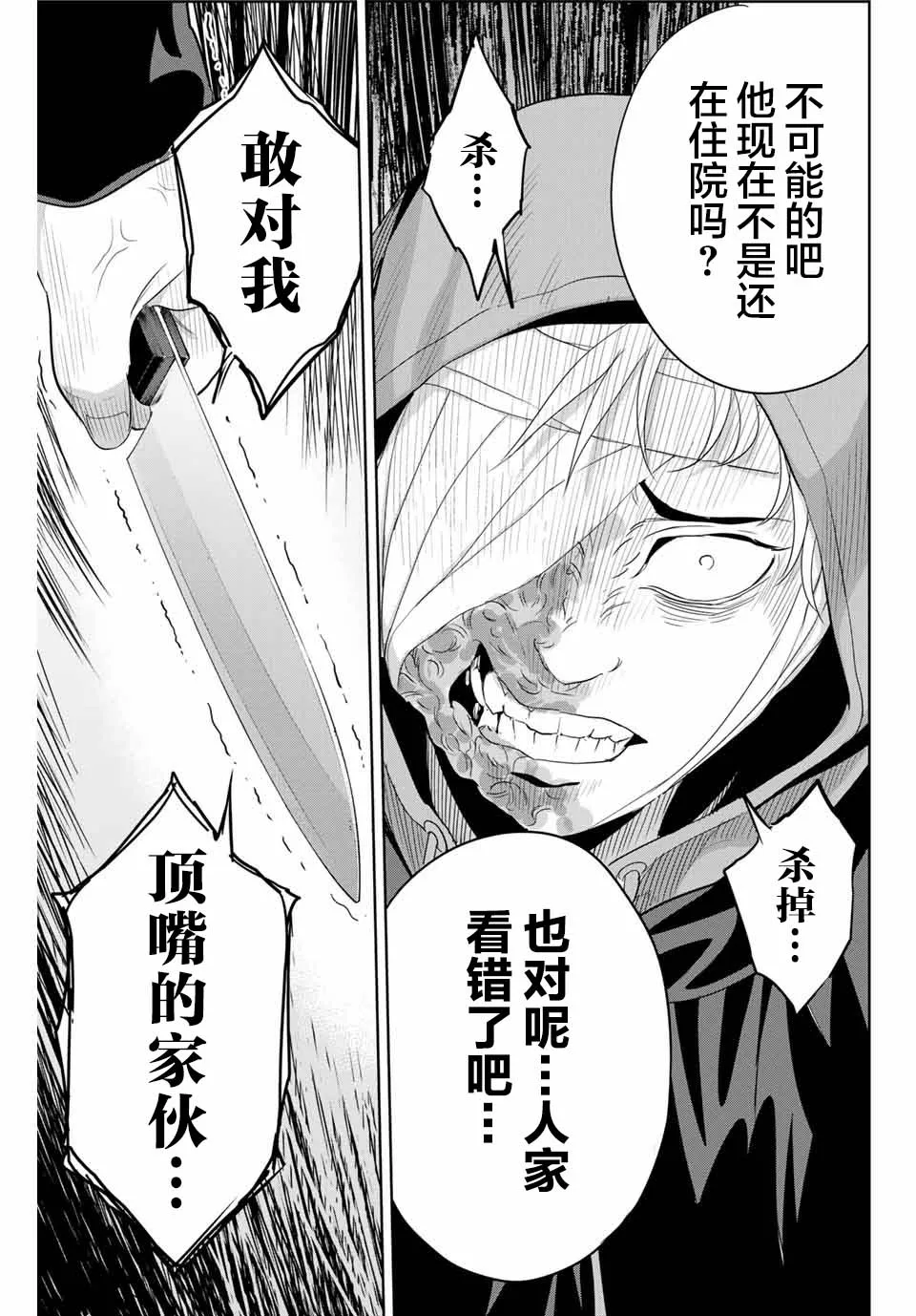 第35话 反击之刃 第17页