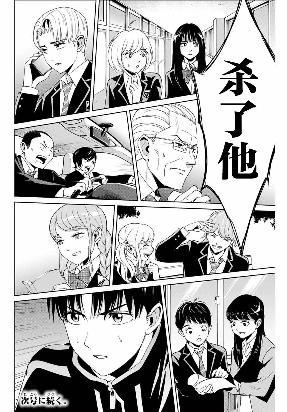 第35话 反击之刃 第18页