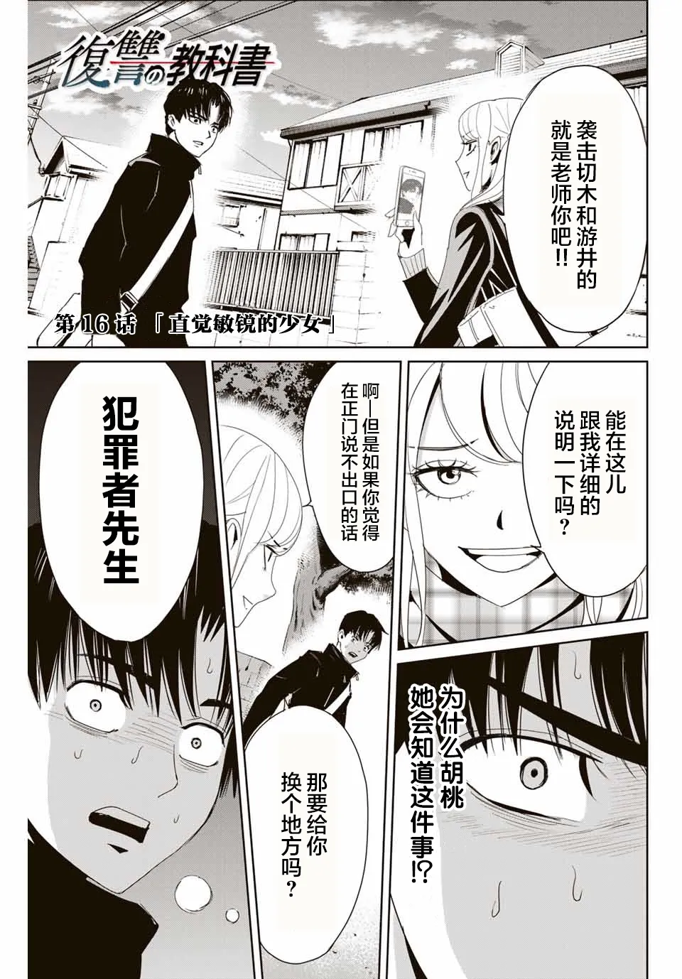 第16话 直觉敏锐的少女 第1页