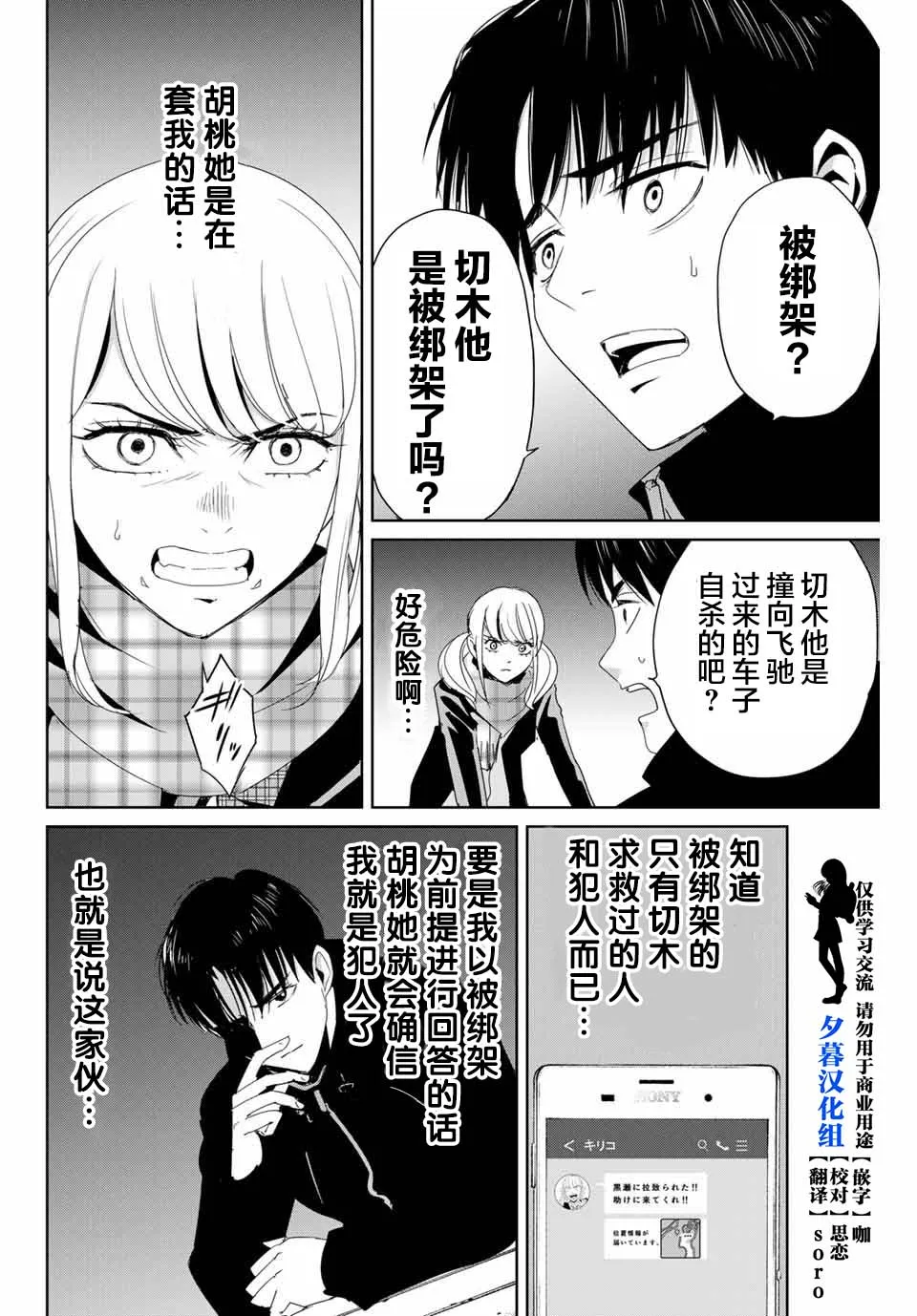 第16话 直觉敏锐的少女 第6页