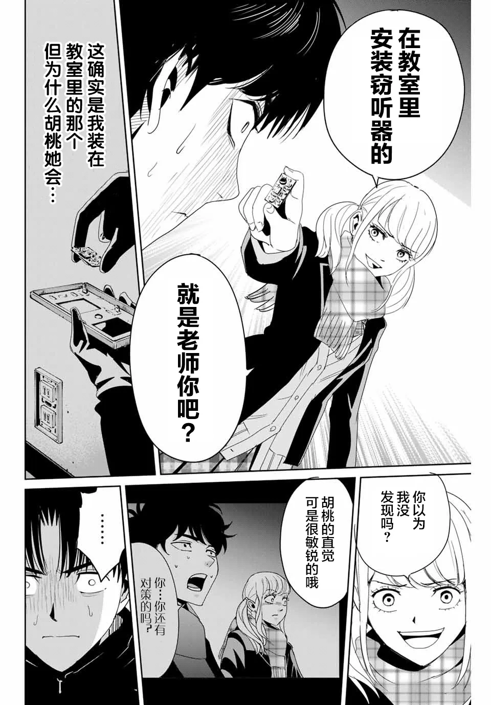 第16话 直觉敏锐的少女 第8页
