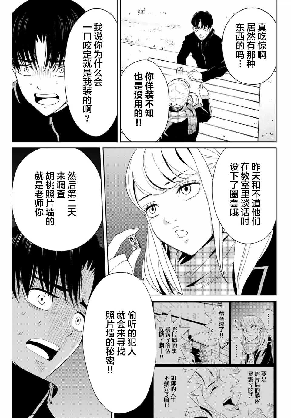第16话 直觉敏锐的少女 第9页